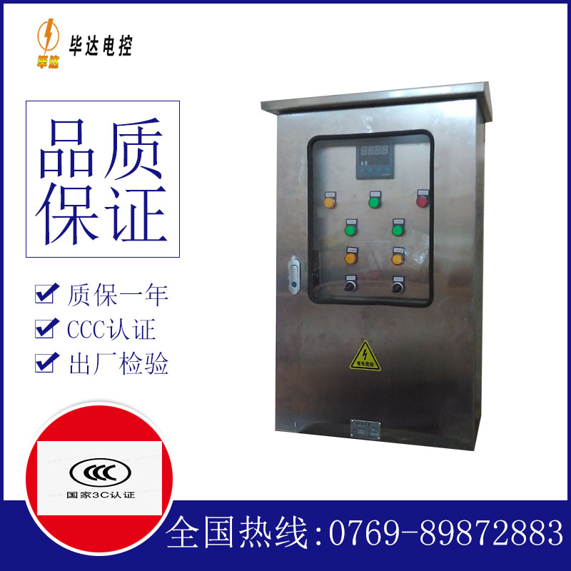 武进控制箱